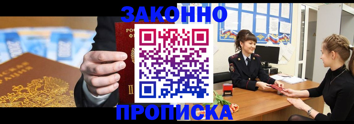 прописка 2025 в Белокурихе