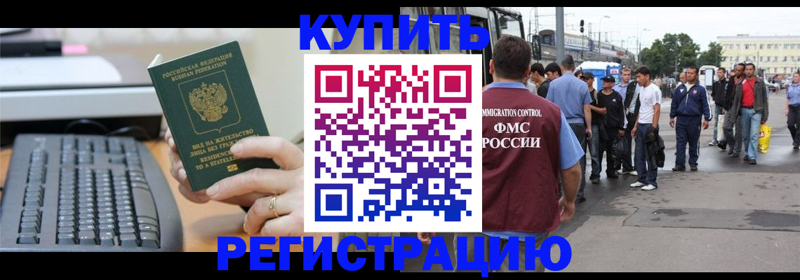 временная регистрация гарантия в Белокурихе