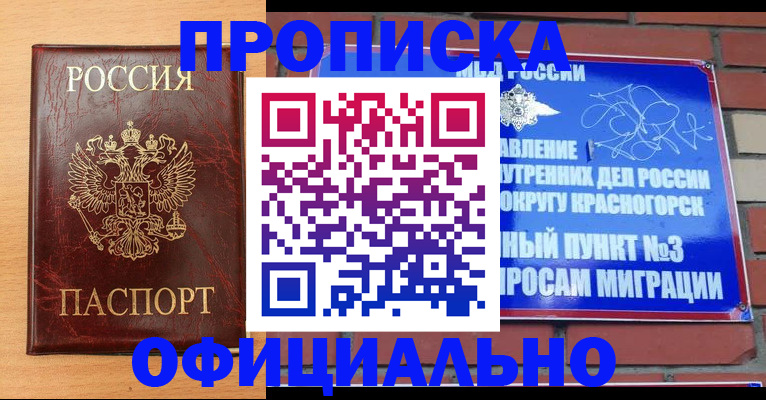 прописка для военкомата в Белокурихе