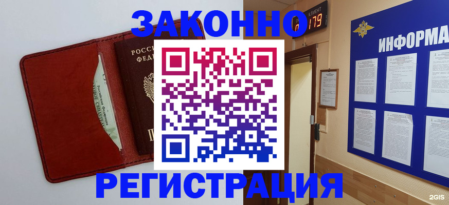 прописка законно в Белокурихе