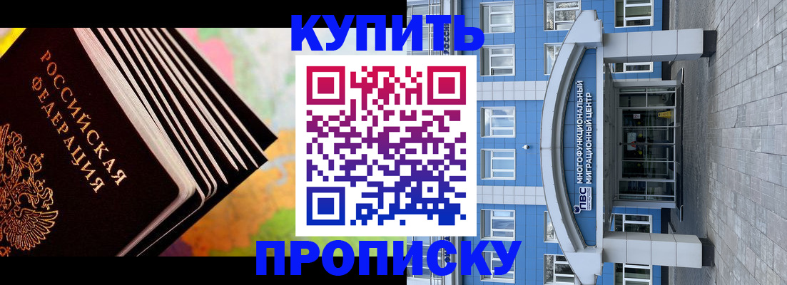 прописка для кредита в Белокурихе