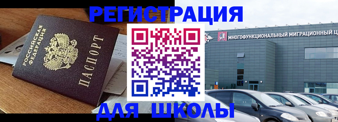 временная регистрация 2025 в Белокурихе