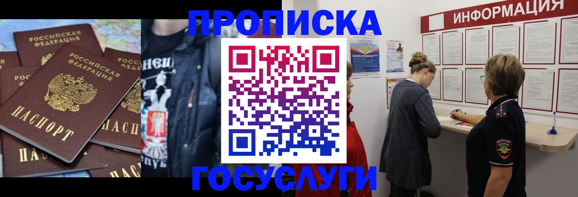 временная регистрация адрес в Белокурихе